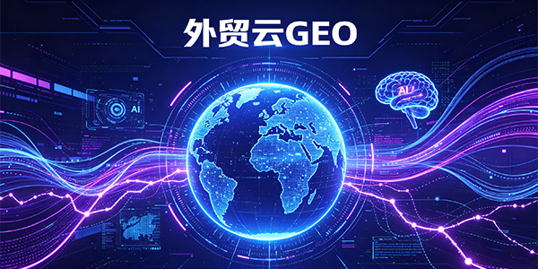 外贸数据持续走高！破20.68万亿、增长15.3%，风口不等人 外贸云出海就现在！