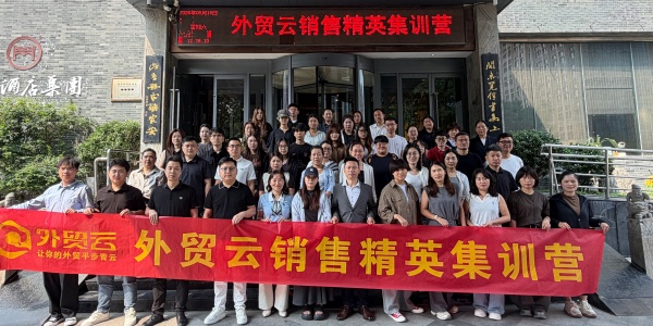 2026外贸云销售精英集训营（山东站）圆满成功！